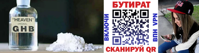 БУТИРАТ 1.4BDO  Приволжск 