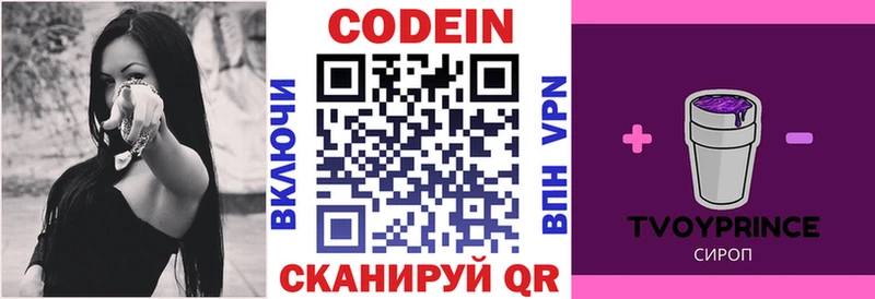Кодеин Purple Drank Приволжск